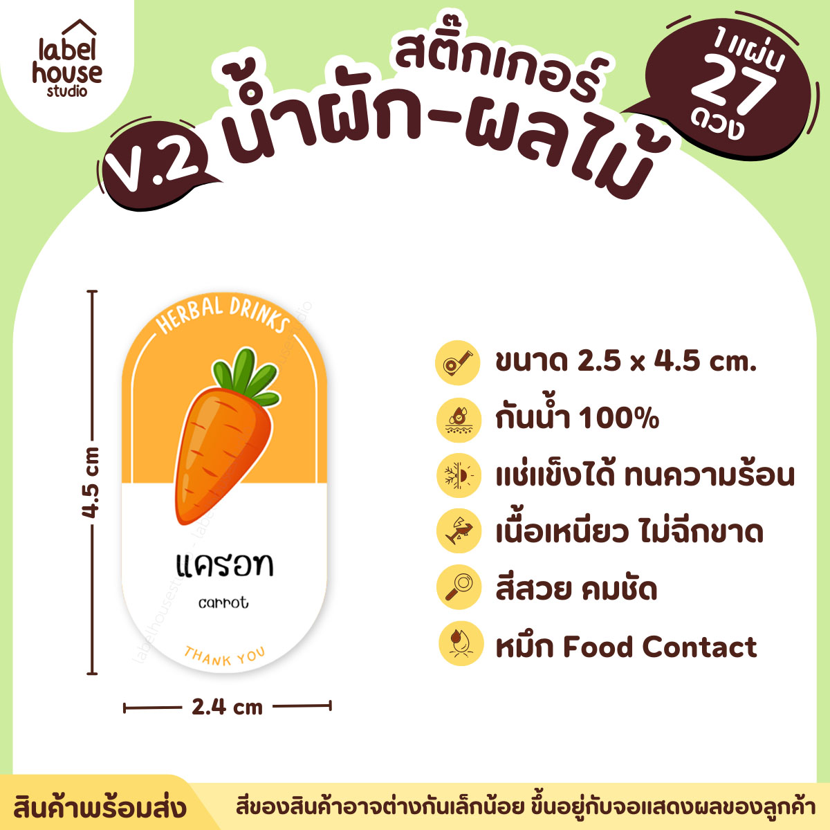 [ VER.2 ] สติ๊กเกอร์เมนูน้ำผัก & น้ำผลไม้ เพื่อสุขภาพ ทรงแคปซูล เนื้อ PP กันน้ำ 2.4 x 4.5 ซม. (27 ดวง/แผ่น) แครอท